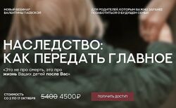 Паевская  Наследство как передать главное Сентябрь 2025