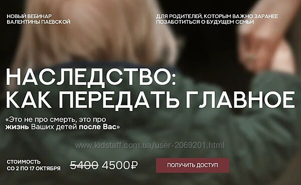 Паевская  Наследство как передать главное Сентябрь 2025
