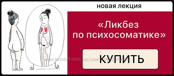  Дарья Гинзбург   Ликбез по психосоматике 2025
