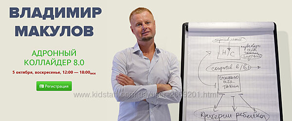  Владимир Макулов  Адронный коллайдер 8.0 2025