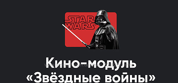 Алексей Арестович Кино-модуль Звёздные войны Эпизод 1 и 2 Скрытая угроза