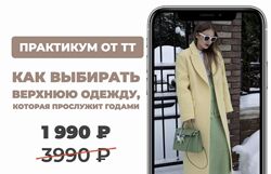 Татьяна Тимофеева  Как выбрать верхнюю одежду Как собрать базовый обувной