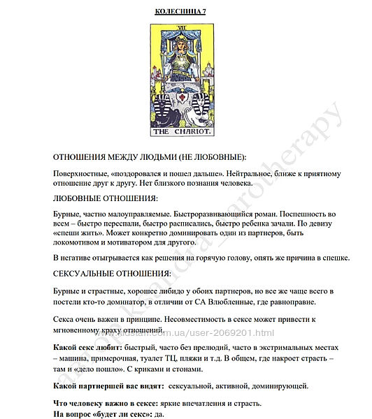 Ksandratarotherapy  Конспект по таро на тему отношений и секса
