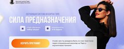 Дженнифер Митчелл Сила предназначения. Тариф 1