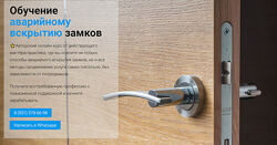 Роман Жуков Обучение аварийному взлому взлому замков 2024