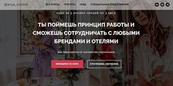 Аня Волчик   Сотрудничество с брендами и отелями. Тариф 2 курс