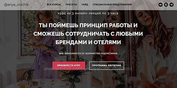 Аня Волчик   Сотрудничество с брендами и отелями. Тариф 2 курс