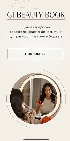 Ирина Голубева GI Beauty Book 2025 косметика подбор 200 страниц