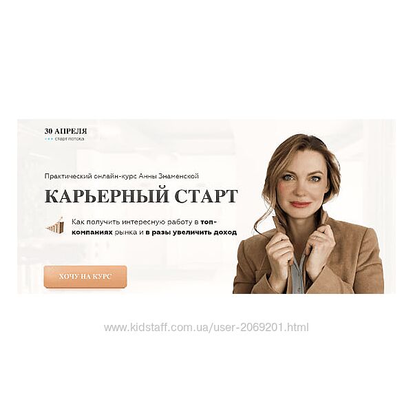 Анна Знаменская   Карьерный старт 7.0. Тариф с куратором Июнь 2022
