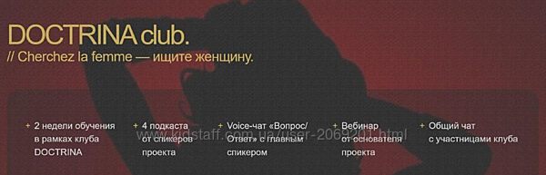  Doctrina club Алика Гусейнов  Ищите женщину 