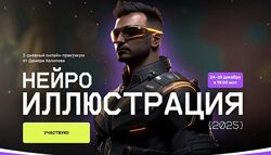 Дамир Халилов Нейроиллюстрация 2025. Тариф Вип ПОЛНЫЙ