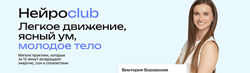 Виктория Боровская Нейросlub легкое движение, ясный ум Ноябрь 2025