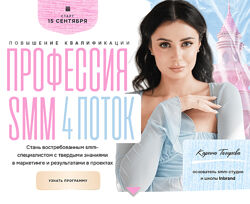 Профессия - SMМ 2025