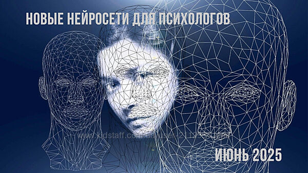 Новые нейросети для психологов 2025