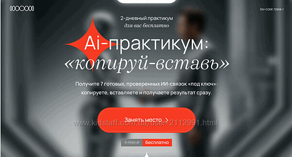 Ai-практикум копируй-вставь 2025