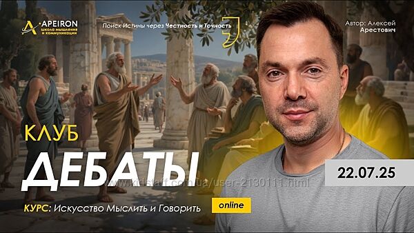 Алексей АрестовичApeiron Клуб Дебаты. Занятие 1-5 2025