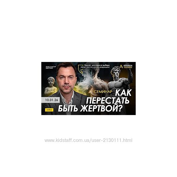 Apeiron Алексей Арестович Как быть честным с собой 2025