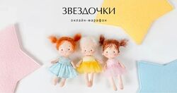 Наталья Лебедева Звездочки Tata-school