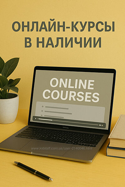 В наличии - мастер-классы, курсы, школы 