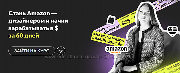 Amazon Дизайнер за 60 дней с доходом в долларах. Дарья Харитоненко