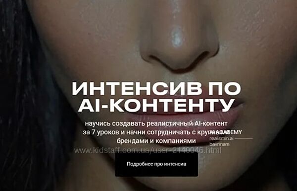 Марго Баврина. Интенсив по AI-контенту. Realismin. ai. 2026