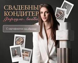 Свадебный кондитер. Формула Любви. Тариф премиум Ангелина Коба