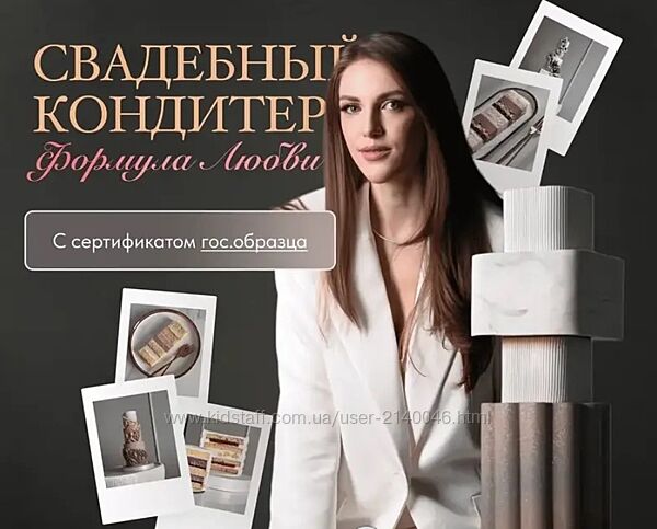 Свадебный кондитер. Формула Любви. Тариф премиум Ангелина Коба