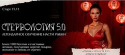Настя Рыбка. Курс Стервология. Курс Получения денег, подарков от мужчин 