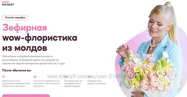 Анастасия Сундукова Зефирная wow-флористика из молдов. Тариф Комбо