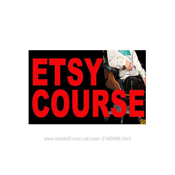 Etsy course. Продавай и Зарабатывай на Etsy Mentor Dementor