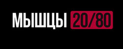 Роман Овчаров Biomachine Мышцы 20/80. Тариф Maximal 2025