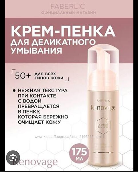 Крем пенка для умывания renovage faberlic реноваж реновейж 0791 Фаберлик 