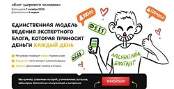 Артемий Сердитов Блог здорового человека 2023