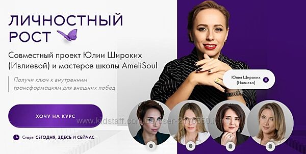AmeliSoul Юлия Ивлиева  Личностный рост 2024