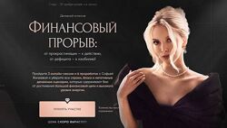 Софья Ванеева Финансовый прорыв. Тариф Silver 2024