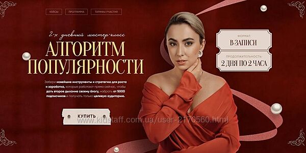 Маргарита Бышкова Алгоритм популярности. Тариф Полный 2024