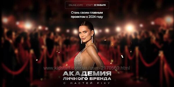 Настя Pixy Академия личного бренда. Тариф VIP 2024