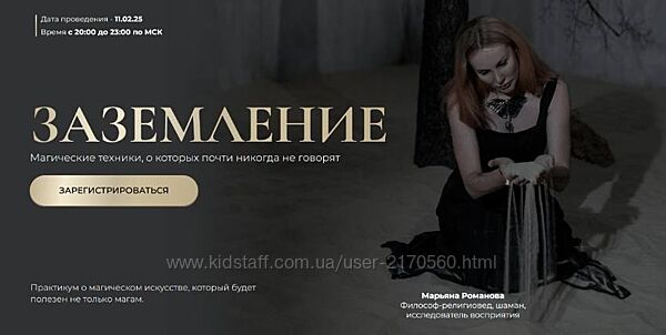 Марьяна Романова Заземление. Магические техники, о которых почти никогда 