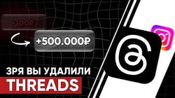 kirill. leeks Воркшоп Threads 2025