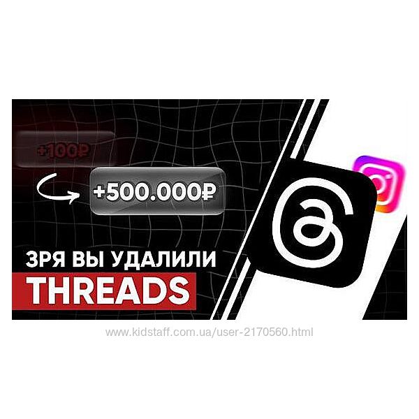 kirill. leeks Воркшоп Threads 2025