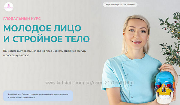 Инна Алфёрова Глобальный курс. Молодое лицо и стройное тело. 12 поток.