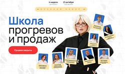 Кристина Софи Школа прогревов и продаж. Тариф Профессия