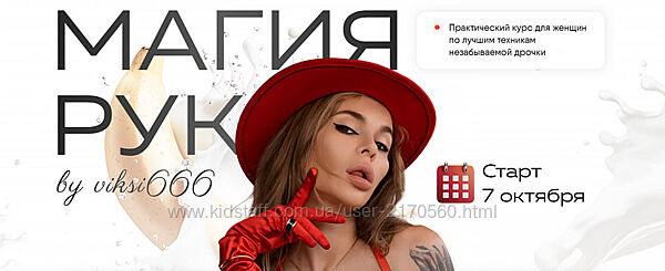 Виктория Рахматулина Магия рук. Тариф Волшебница 2024