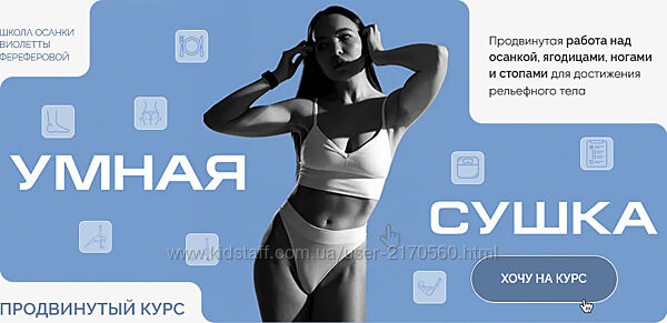 Виолетта Фереферова Умная Сушка. Школа осанки Виолетты Фереферовой. 2025