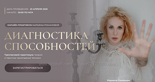 Марьяна Романова Диагностика способностей 2025