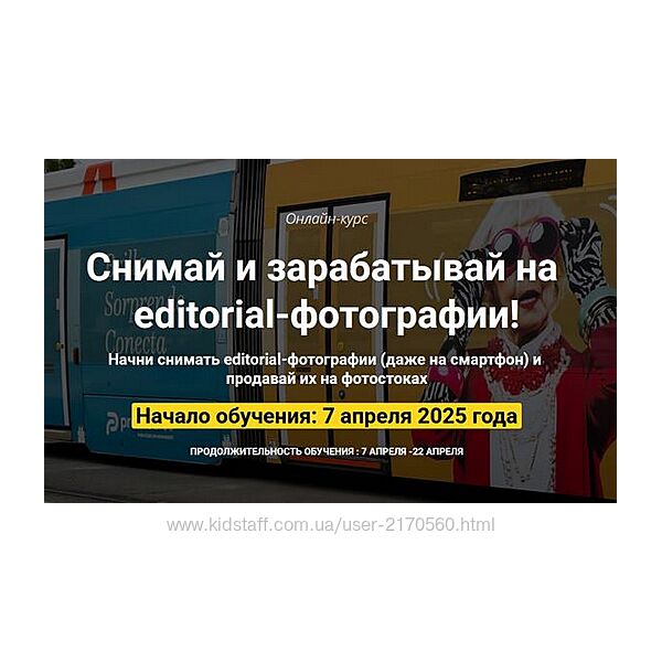 Ольга Береславская, Вадим Закиров Снимай и зарабатывай на editorial-фото