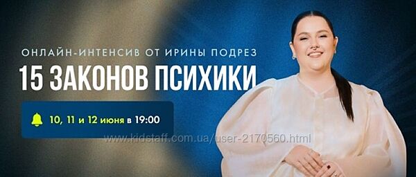 Ирина Подрез15законов психики. Психические процессы, выгоришь или заработае