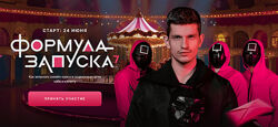 Михаил Тимочко Формула запуска 7.0. Тариф База 2025