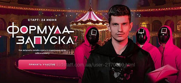 Михаил Тимочко Формула запуска 7.0. Тариф База 2025
