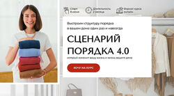 Михаль Плинер Сценарий порядка 4.0. Тариф Базовый 2025